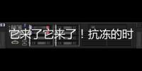 它来了它来了！抗冻的时尚圈这次怂的心甘情愿
