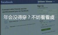 年会没得穿？不妨看看虞书欣同款丝绒裙！