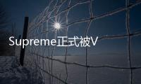 Supreme正式被VF收编，2年内收益或达5亿美元